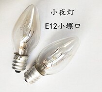 Small night light E12 screw mouth bulb 220V5W7W10W15W pointed small night light bed head lamp adjustable light warm yellow light