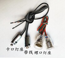 Optical test modification small bulb base E10 B9 bayonet lamp holder screw socket lamp holder round can be fixed flat lamp holder