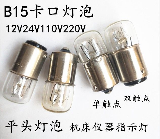 Machine tool LED 24V110V220V5W10W bayonet light bulb Three-color lamp alarm light bulb B15 bayonet