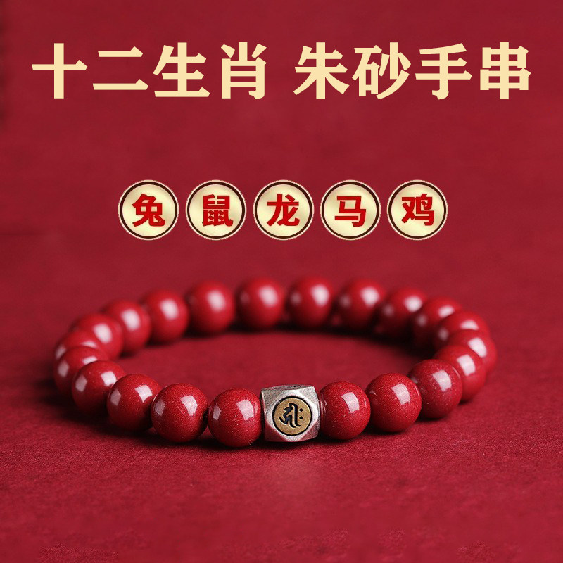 High content of raw mine scarlet bracelet bracelet for men and women to protect the 12 zodiac rabbit year red rope