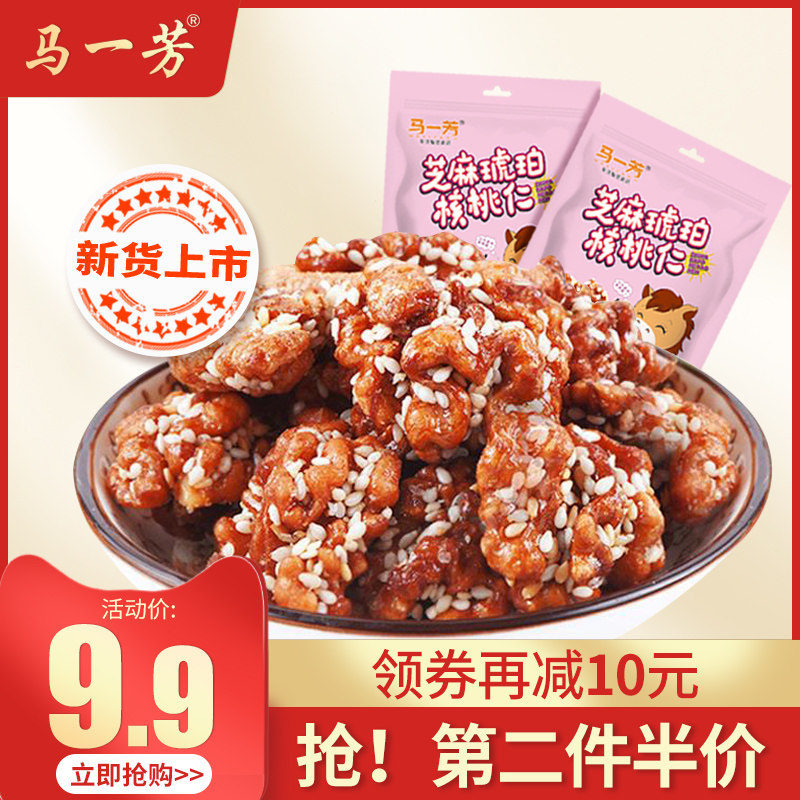 Ma Yifang Sesame amber walnuts 500g bagged snacks Honey caramel nuts New raw cooked canned ready-to-eat