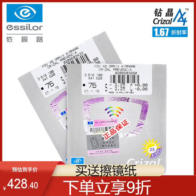 Evision Road 1 67 ultra-thin diamond A4 anti-blue lens myopia aspheric double-sided anti-UV spectacle lens