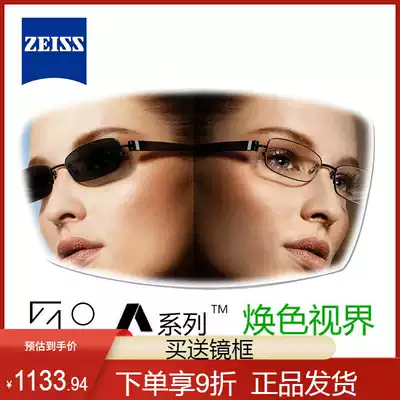Zeiss color change film myopia lens A Series 1 60 1 67 color change lens Lotus film aspheric lens 1 piece