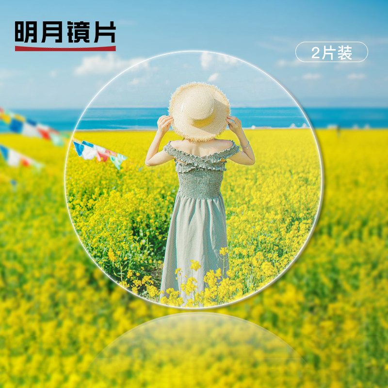 Mingyue lens 1 74 ultra-thin aspheric anti-blue light 1 60 discoloration high myopia lens glasses 1 67