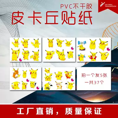 Pikachu sticker car scratch cover creative body sticker Pikachu cartoon sticker sticker