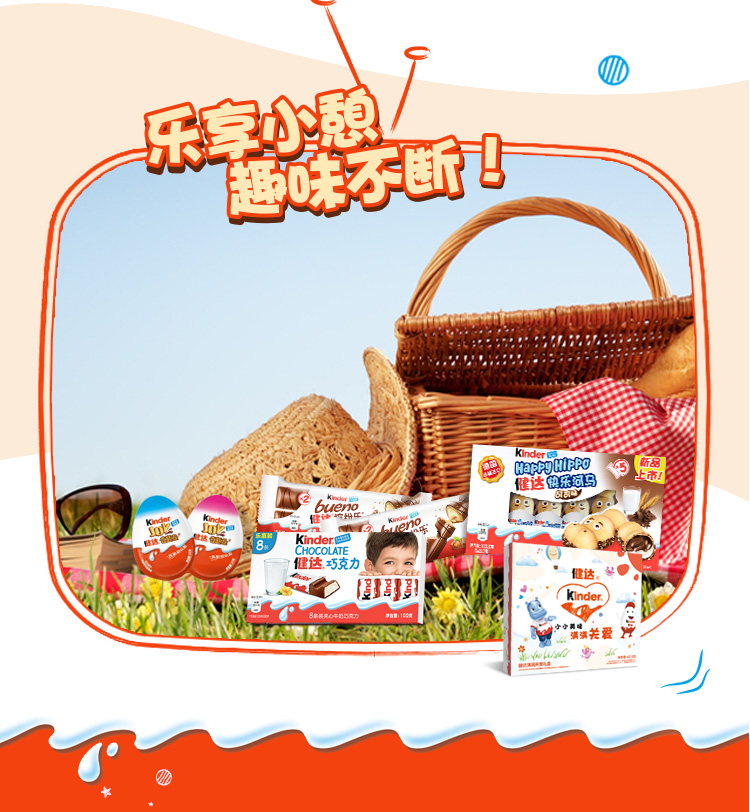 kinder健达满满关爱零食礼盒
