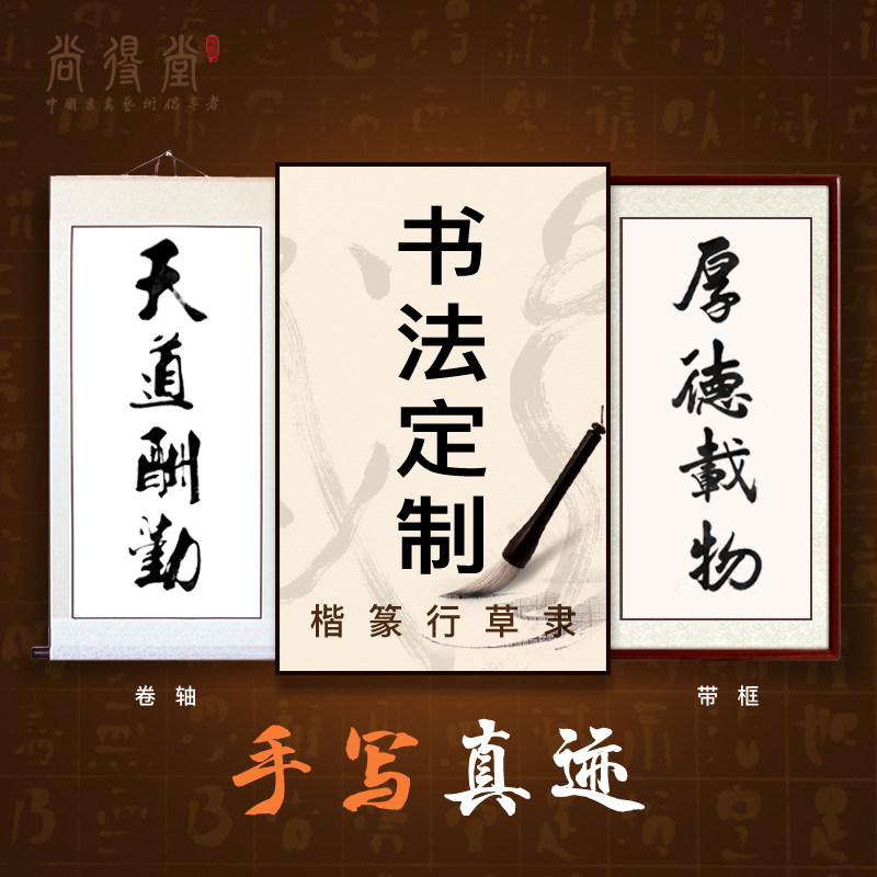 Chandang calligraphy customized line grass block letters with seal Mao pen characters handwritten works Authentic Handwriting Framed Office Calligraphy