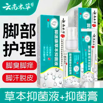 Yunnan Materia Medica pied Sukang paquet de pied dathlète Spray pied dathlète anti-démangeaisons Peeling et crème réparatrice des pieds pourris