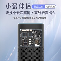 Xiaoai Speaker changes wake word to learn dialect and offline voice command control