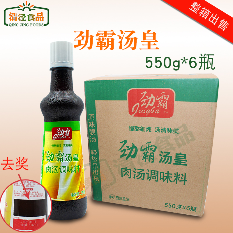 Jinba Soup Emperor 550g*6 Catering Noodles Broth Sauce Seasoning Hot Pot Mala Tang Pork Flavor Soup Soup Sauce