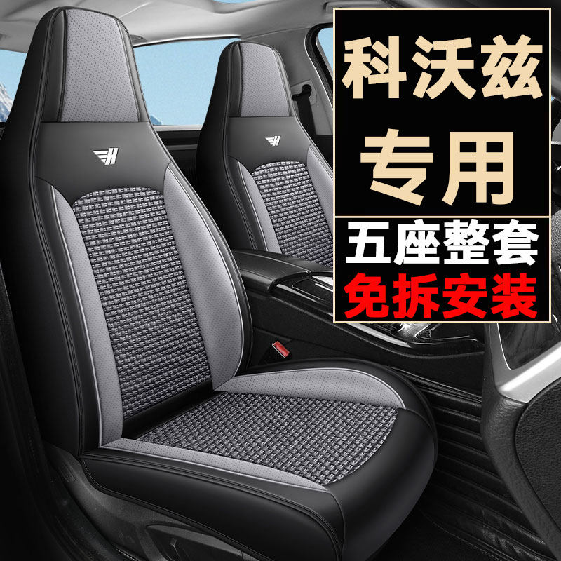 Чехол для сиденья Chevrolet Kovoz, цельный специальный чехол для автокресла, полностью закрытый чехол для сиденья, дышащая подушка сиденья, чехол для сиденья