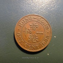 Hong Kong 1933 one cent and one cent copper coin