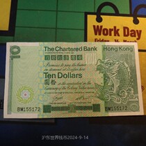 Hong Kong Standard Chartered Bank 1981 long stick large carp ten yuan 10 yuan note 3