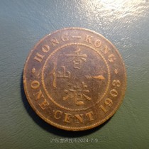 Hong Kong 1903 Edward VII one cent copper coin