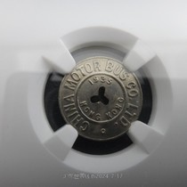 Hong Kong China Bus Company 1935 nickel coin