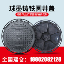 Ductile iron manhole cover Round electric well Square sewer cover Scented manhole cover rainwater sewage fire heavy duty
