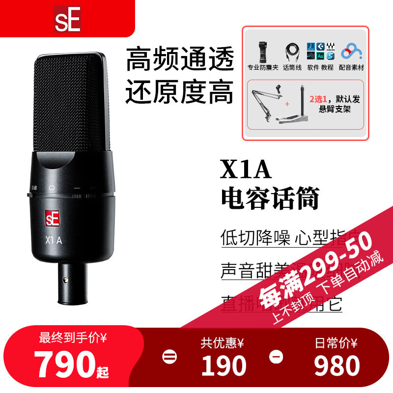 sE (popularity selection) US X1A capacitive microphone microphone professional record with sound book sound recording play live K-Taobao