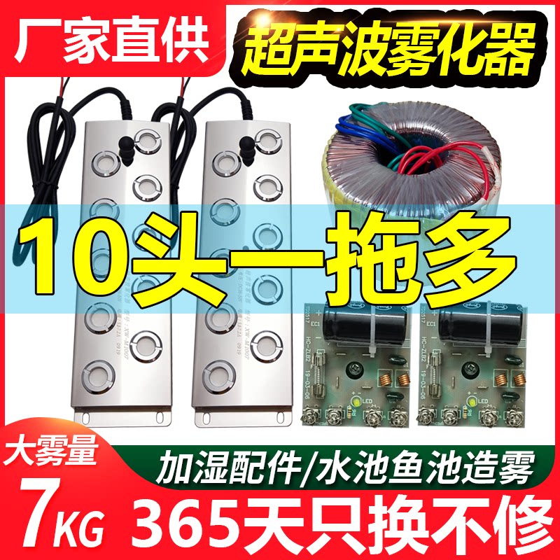 Ultrasonic Atomizer 10 Head Industrial Humidifiers Disinfection Machine Accessories Fake Mountain Water View Pool Fish Pool Maker