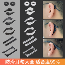 Glasses non-slip cover Silicone cover fixed ear hook bracket anti-fall artifact Eye frame leg hook clip ear clip drag