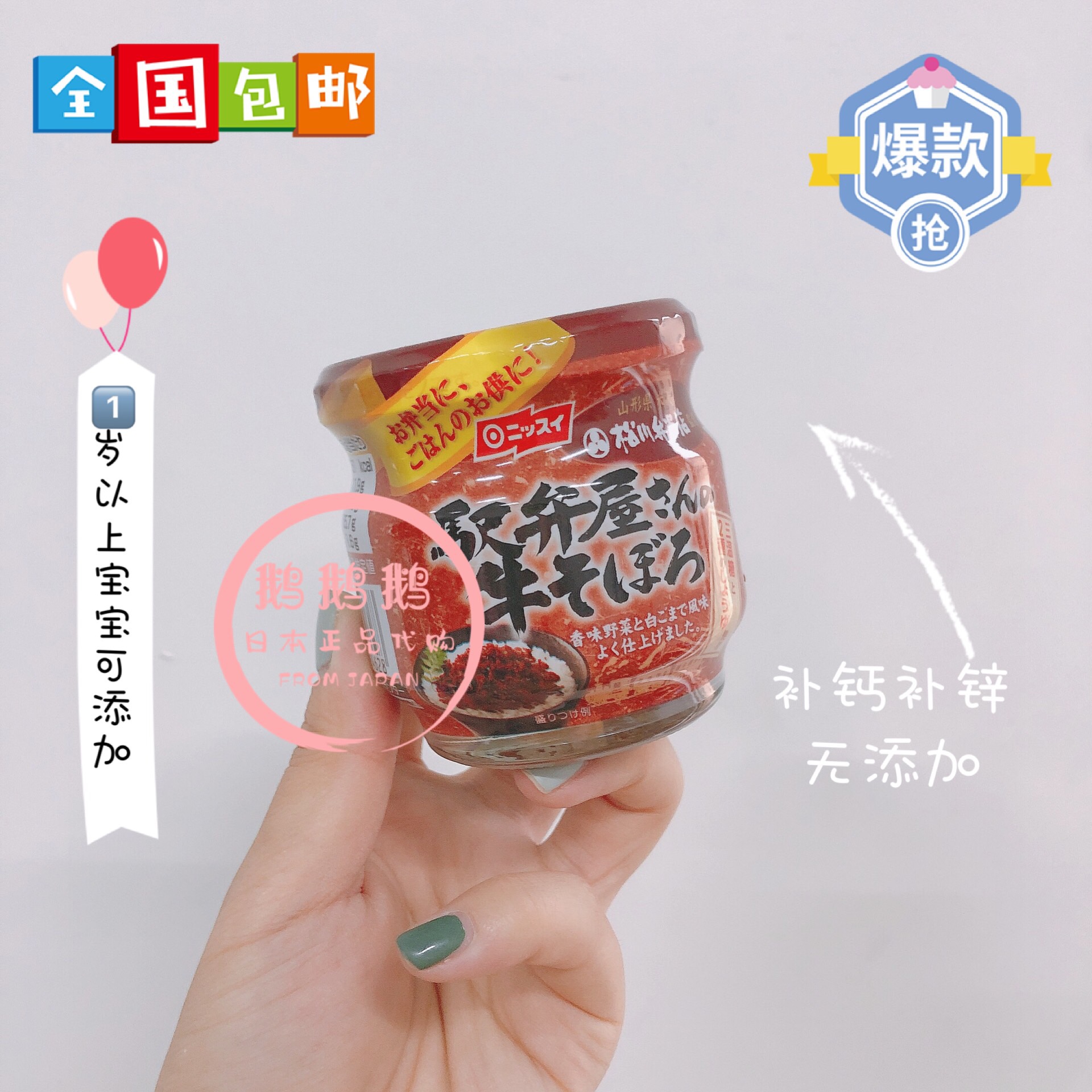 Japan's native Nissui aquatic infant baby non-staple food beef floss bibimbap seasoning 1 bottle 55g