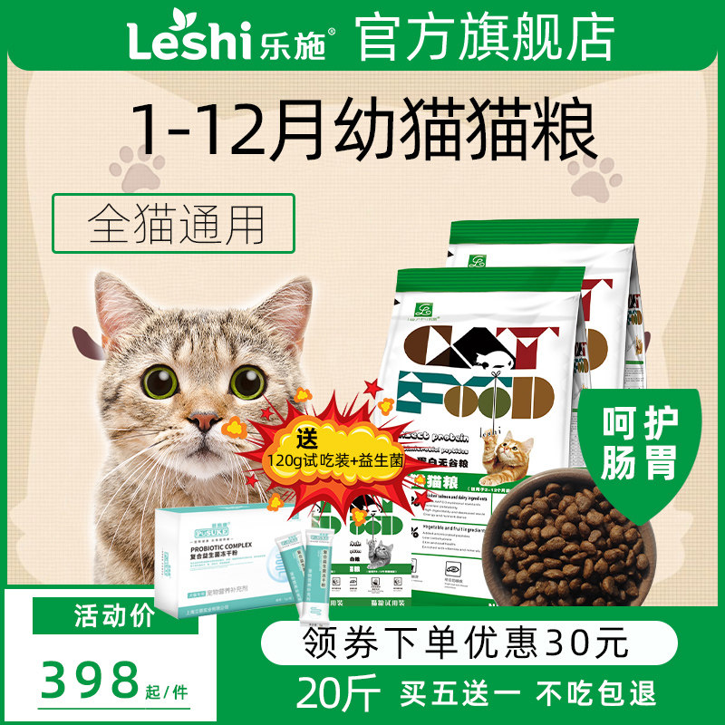 Lesch Cat Food Infant Cat Food 1-4 Months Insect Protein Formulation Antibacterial Peptide bright eyes Bright Eyes Watering Down of Tears Ball-Taobao
