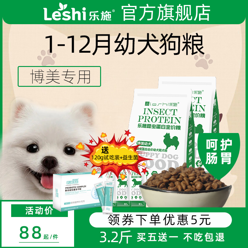 Leesch Insect Protein Dog Food Bombo Special Juvenile Dog Food Supplement Calcium 2-12 Months Meme Tears Mark Care 1 6kg-Taobao