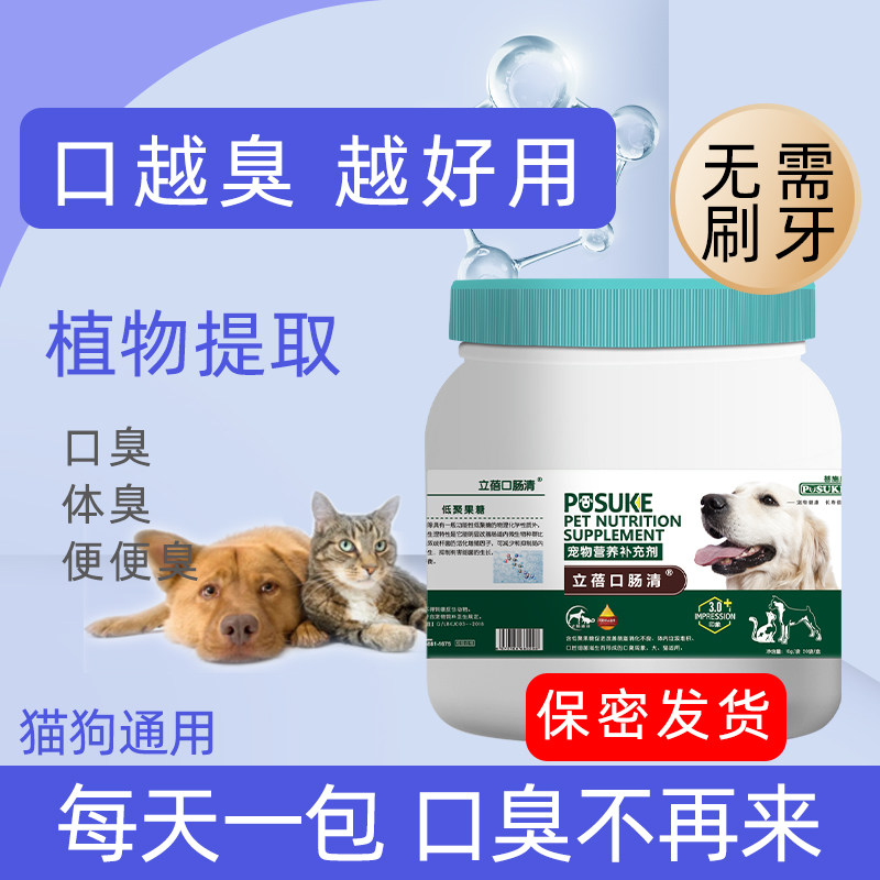Libekou Enteroqing Pet Kitty pooch Stench Deodorant Cleaning Oral Supplies Non-Removal Fresher Mouth Mouthwash-Taobao