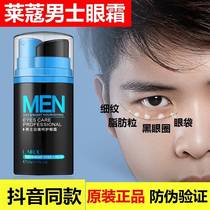 Leco mens day and night eye cream special tightening to remove the eye bags fine lines wrinkles dark circles cosmetics