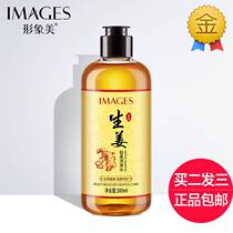 Image beauty ginger soft shampoo anti-removing female cream soft to improve frizz anti-itching anti-itching Oil moisturizing