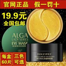 Image beauty Golden Lady seaweed Eye Film tender and smooth moisturizing eye film moisturizing and nourishing to improve eye bag moisturizing eye paste