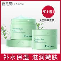 Bei Suitang placenta resurrection grass repair mask moisturizing moisturizing moisturizing coating type cleaning shrinkage pores no-wash