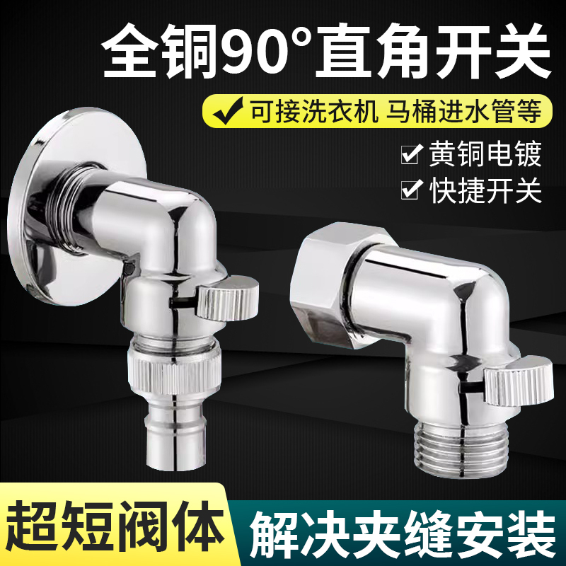 Ultra-Short Fully Automatic Washing Machine Faucet, 1/2 Inch Special Angle Valve, All-Copper 90-Degree Right-Angle Splash-Proof Faucet for Mop Sink
