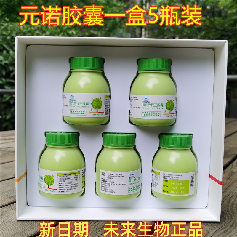 5 флаконов готовых капсул Yuanyuannuo, 120 зеленых и серых, по желанию, для людей среднего и пожилого возраста, future biology, произведенных в Бэньси, провинция Ляонин. Изображение 1