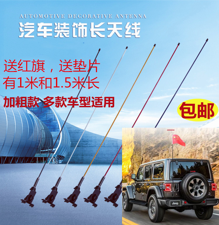 Car chess pole with external red modified antenna pull wind decorated trunk off-country and coarse clamp-loaded general machine cover