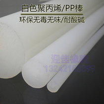 pp bar White pp wear-resistant hard plastic solid round bar full new material a grade polypropylene plate bar nylon bar