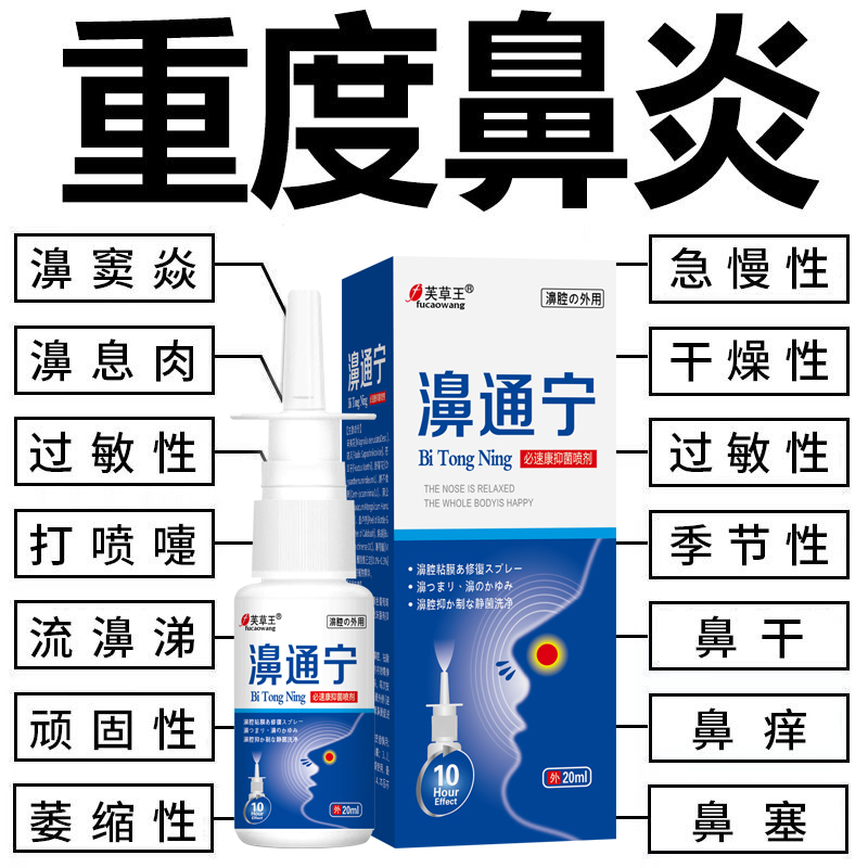 Japanese Rhinitis-Specific Imported Nasal Spray for Sinusitis, Nasal Congestion, Allergic Rhinitis, and Nasal Polyps Japanese Rhinitis-Specific Imported Nasal Spray for Sinusitis, Nasal Congestion, Allergic Rhinitis, and Nasal Polyps