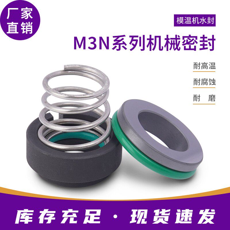 m3n mechanically sealed large full 101 mold warm machine water pump 12 water seal 16 accessory imported 14 silicon carbide 10 resistant to high temperature-Taobao