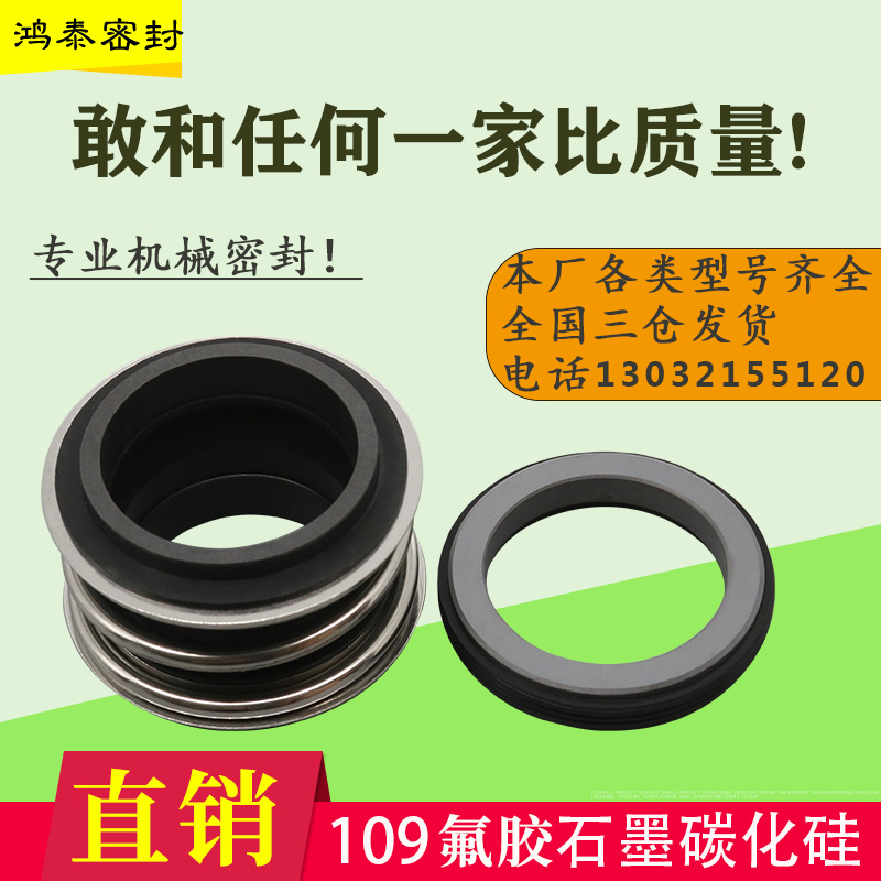 109 Mechanical Seal Fluoroglue Silicon Carbide Water Seal Water Pump Accessories Seal Ring High Temperature Resistant Machinery Oil Seal Big