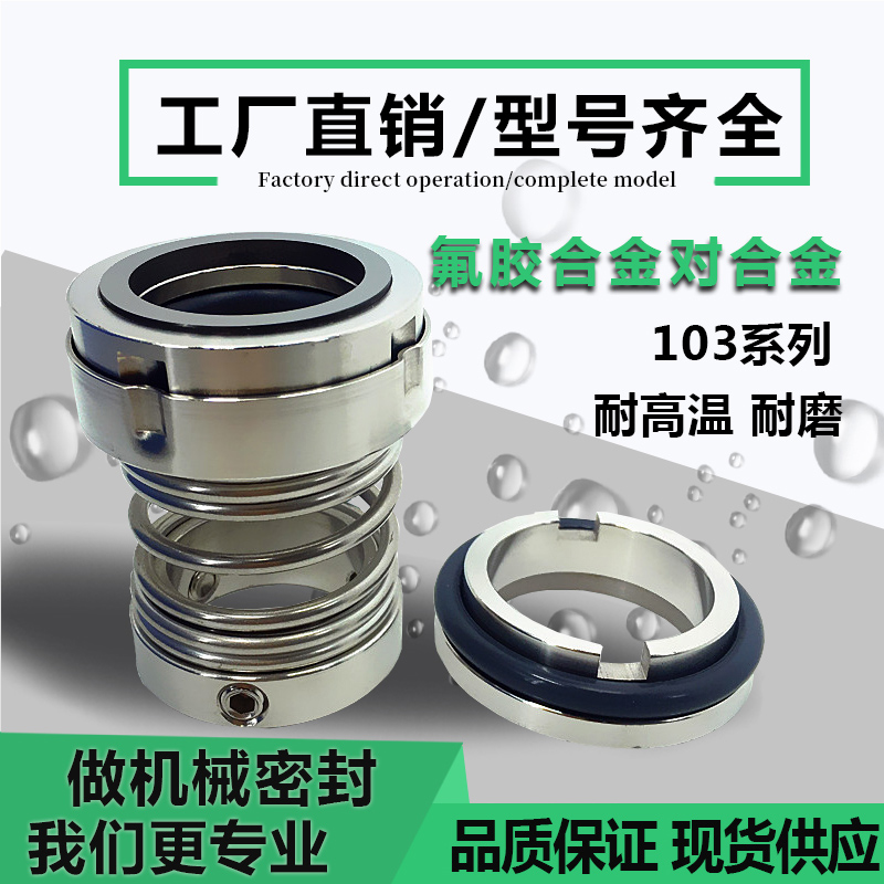 103 alloy mechanical seal 25 large full 22 water pump machine seal 30 chemical pump 35 water seal 40 45 45 temperature resistant 55