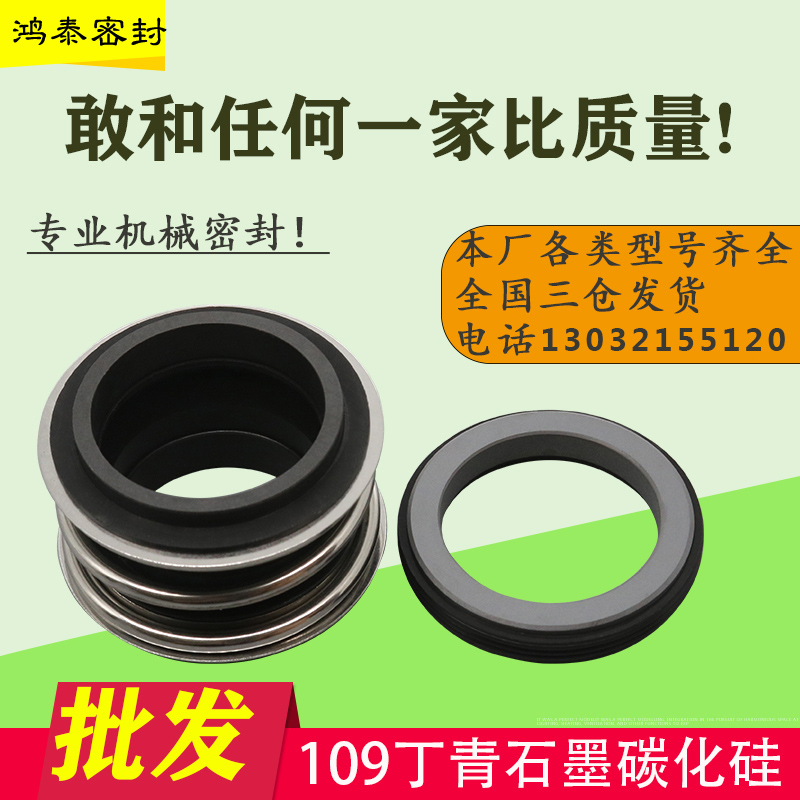 109 mechanical seal water pump 25 water seal 40 accessories sealing ring 30 large full 50 pipe pump 45 55 60 machine seal