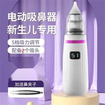 Baby electric nasal aspirator special for nasal congestion for newborn babies and children cleaning nose excrement and snot for infants and young children.