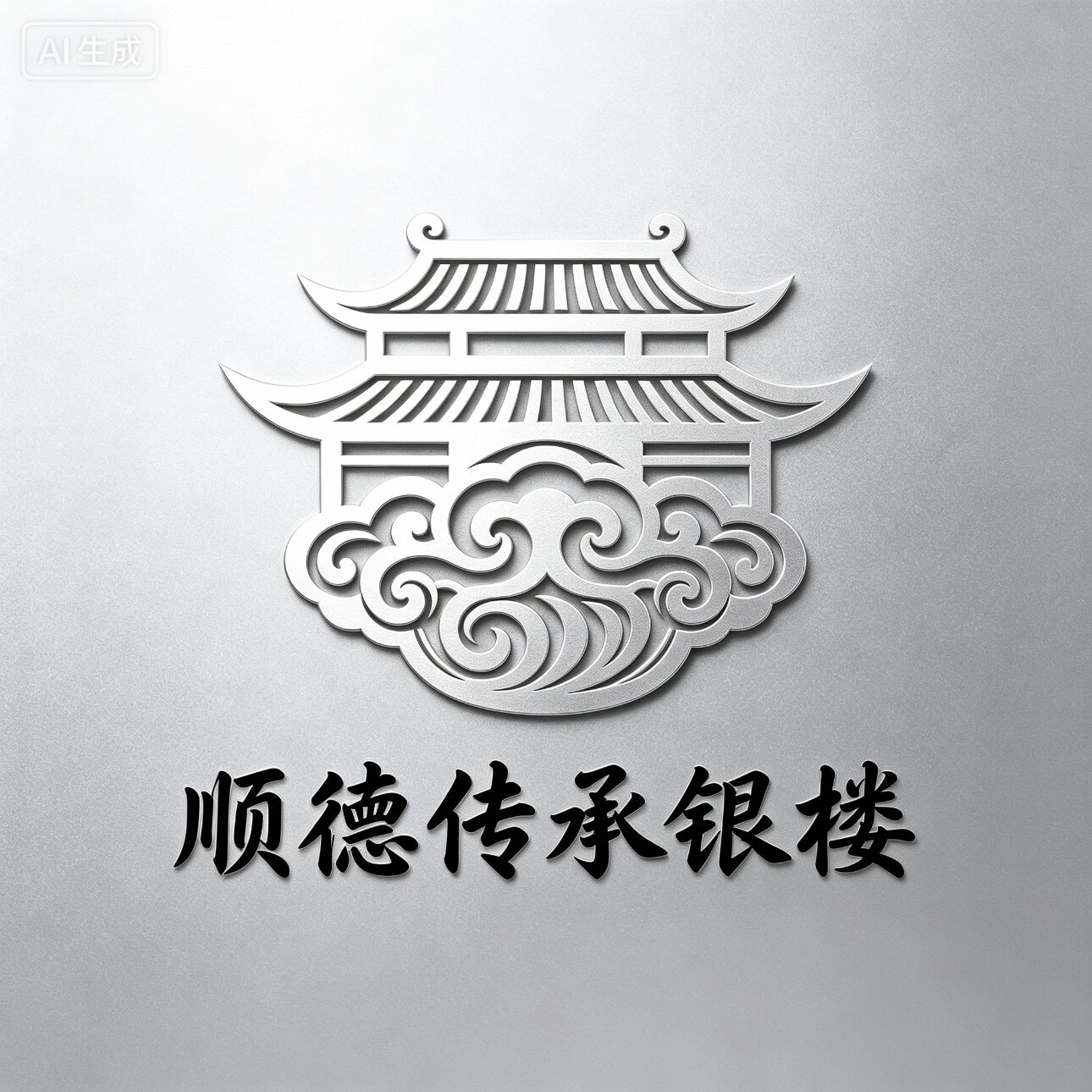 顺德传承银楼
