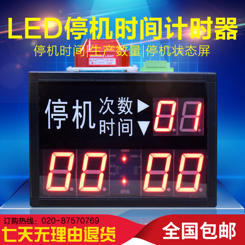Guangzhou Qiming workshop assembly line production management timer downtime Production quantity LED display