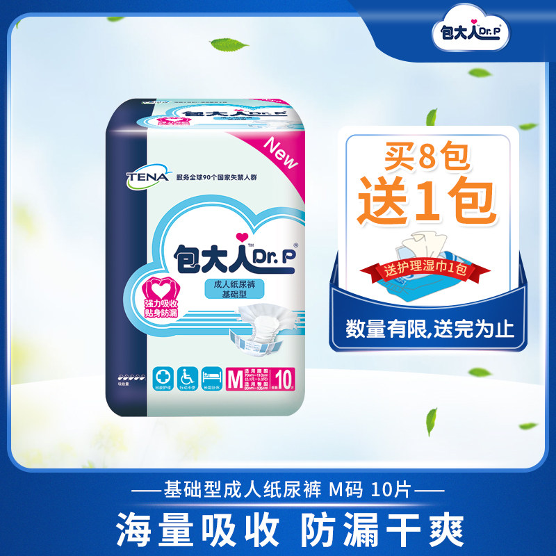 Bag adults basic adult diapers M size 10 pieces old people with diapers for pregnant women and men and women diapers
