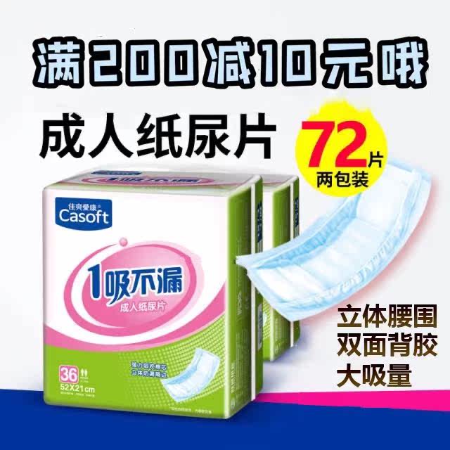 Jia Shuang Aikang Adult Paper Diaper Old Man With Urine Pants Mat for men and women Elderly care cushion Urine Not Wet straight U Type