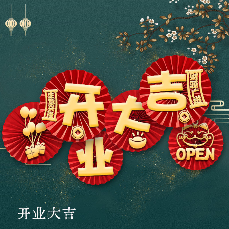 Opening Big Gie Background Decorations Paper Fan Annual Celebration Mall Shop Atmosphere Scene Arrangement Hanging Decoration Solid