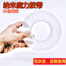 Shake sound universal tape Nano magic double-sided poster special net red strong transparent Nani incognito tape?