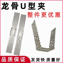 Light steel keel accessories partition 50U type card auxiliary keel fixed serrated clamp mounting clip 60 keel support card factory