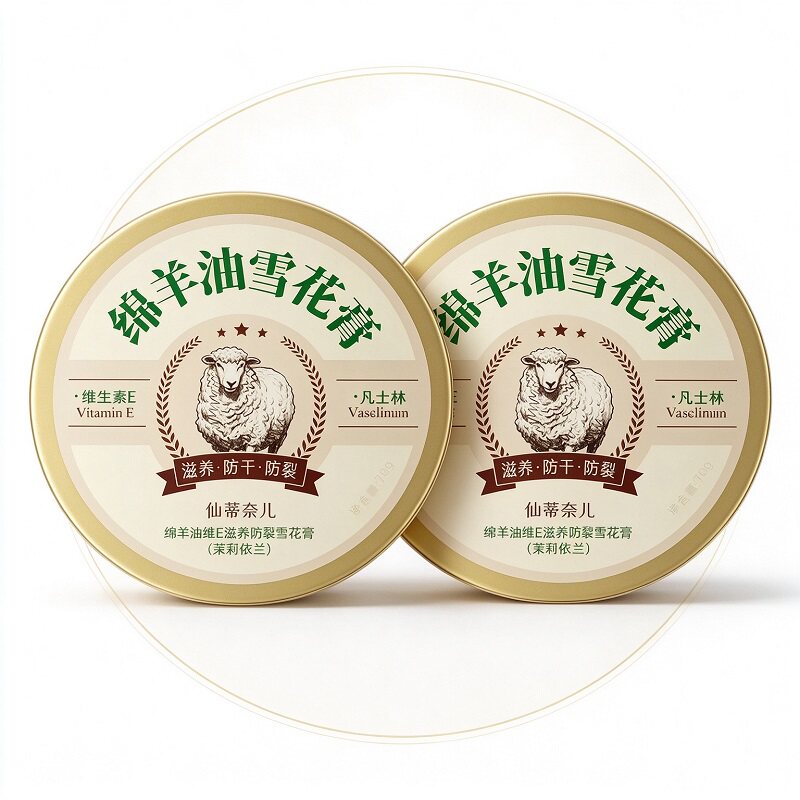 【70g*2盒】茉莉香绵羊油维E雪花膏