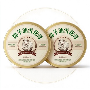 【70g*2盒】茉莉香绵羊油维E雪花膏